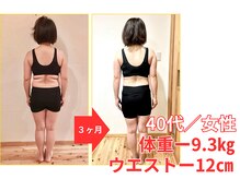 志免町整骨院/3ヶ月産後ダイエット