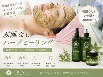 ケイビューティ(k-beauty)の写真