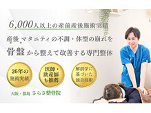 さらさ整骨院の雰囲気（キッズスペースあり♪お子様連れ大歓迎！ベビーカーOK　産後整体）