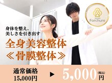 フォチュレ フジミノ(Forchure FUJIMINO)