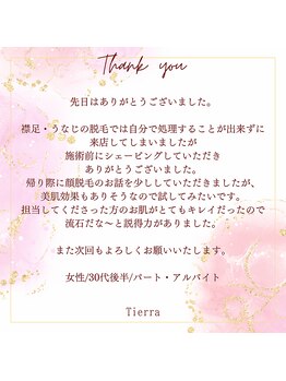 ティエラ(Tierra)/◆Tierraクチコミのご紹介◆