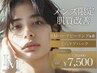【メンズ限定美肌ケア】剥離なしLMハーブピーリング+毛穴ケアパック