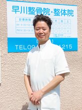 早川整体院&nbsp;早川 清道