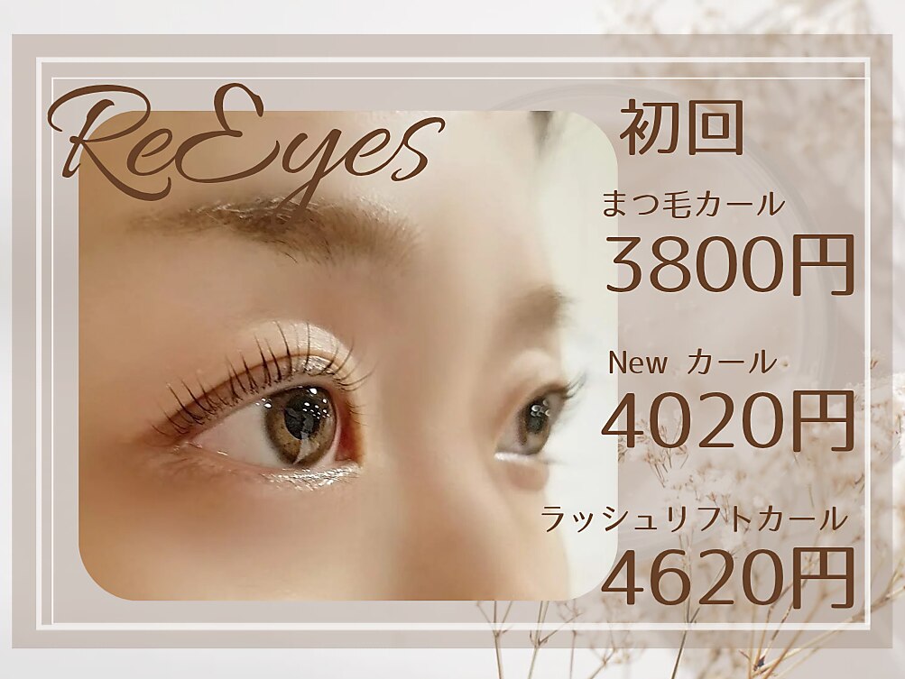 リアイズ(Re Eyes)｜ホットペッパービューティー