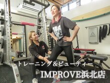 インプルーブ 浜北店(Improve)