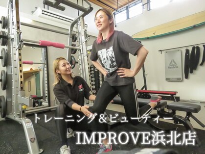 インプルーブ 浜北店(Improve)の写真