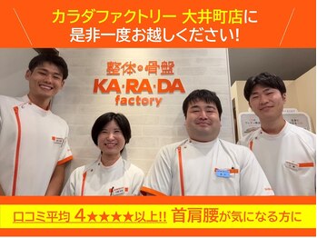 カラダファクトリー 大井町店