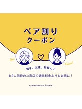 ポタラ(Potala)&nbsp;Asami Yuri ペア割専用