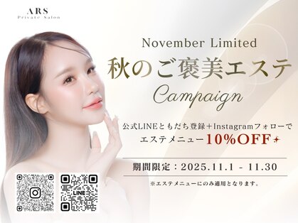 アルス(ars)の写真