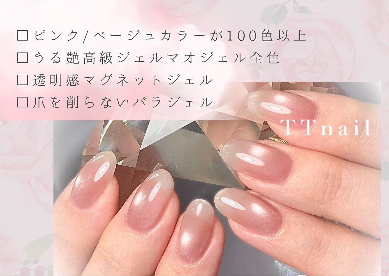ティーティーネイル(TTnail)｜ホットペッパービューティー