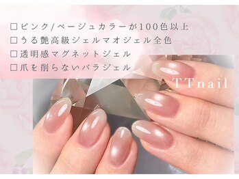 ティーティーネイル(TTnail)