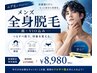 【ムダ毛にサヨナラ!】メンズ全身脱毛(顔・VIO込) ¥17000→