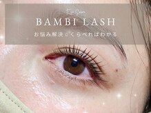 バンビちゃんのお目目 熊本店/ここまで伸びる自まつげ！