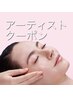 【アーティスト限定】石膏マスク/デコルテ/フェイシャル/リンパ/保湿/70分