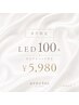 9月限定☆LED100本＆目元アイパック￥5980