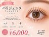 学割U24パリジェンヌラッシュリフト(上下)コーティングアイパック付¥6000