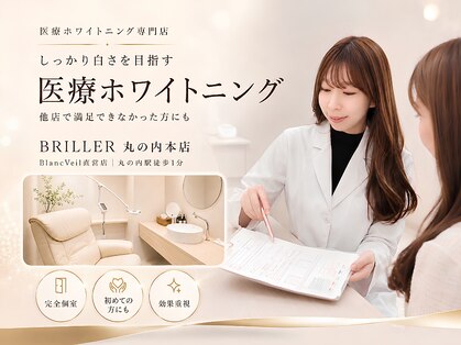 ブリエ(BRILLER)の写真