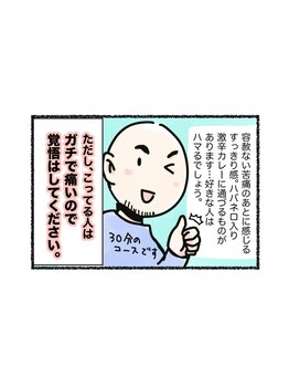 わたなべ整体院/刺激強め、体スッキリ!体験談13