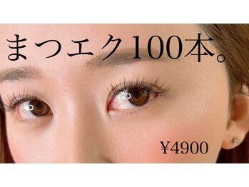 サロンドグリュック(Salon de gluck)/まつエク100本!