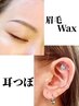 ☆話題の耳ツボ&眉毛Wax☆