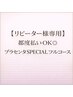 【リピーター様専用】都度払いOK◎プラセンタSPECIAL フルコース ¥25,300