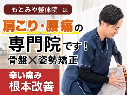 もとみや整体院の写真