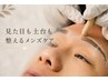 初回限定☆OPEN記念♪見た目も土台も整えるメンズケア ¥9,800 → ¥6,500