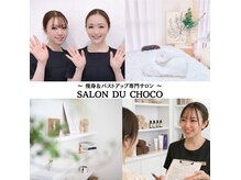 サロン ド チョコ(SALON DU CHOCO)