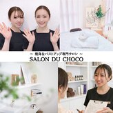 サロン ド チョコ(SALON DU CHOCO)