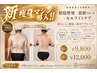 【平日3名限定】脂肪燃焼×筋膜リリース×セルライトケア 100分