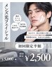 【初回50%OFF】地域最安値 光フェイシャル 男女問わず人気！5,000円→2,500円