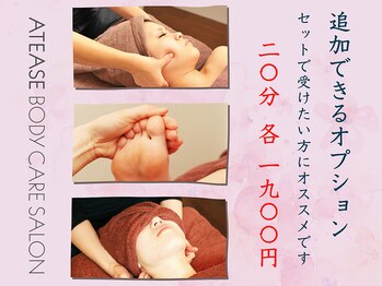 アティーズボディケアサロン 八丁堀店(ATEASE BODY CARE SALON)/60分以上のコースからご利用可能