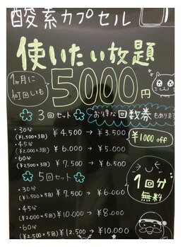 そら鍼灸整骨院/★酸素カプセル★