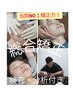 【当院No１矯正力】総合矯正￥19,800〈通常￥33,000〉検査付き120分