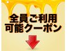こちらはクーポンではございません。