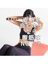 はたらくからだ研究所/姿勢を良くするなら腹筋はNG