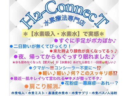 エイチツーコネクト 乃木坂店(H2-ConnecT)の写真