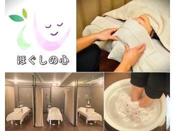ほぐしの心 鷺沼駅前店