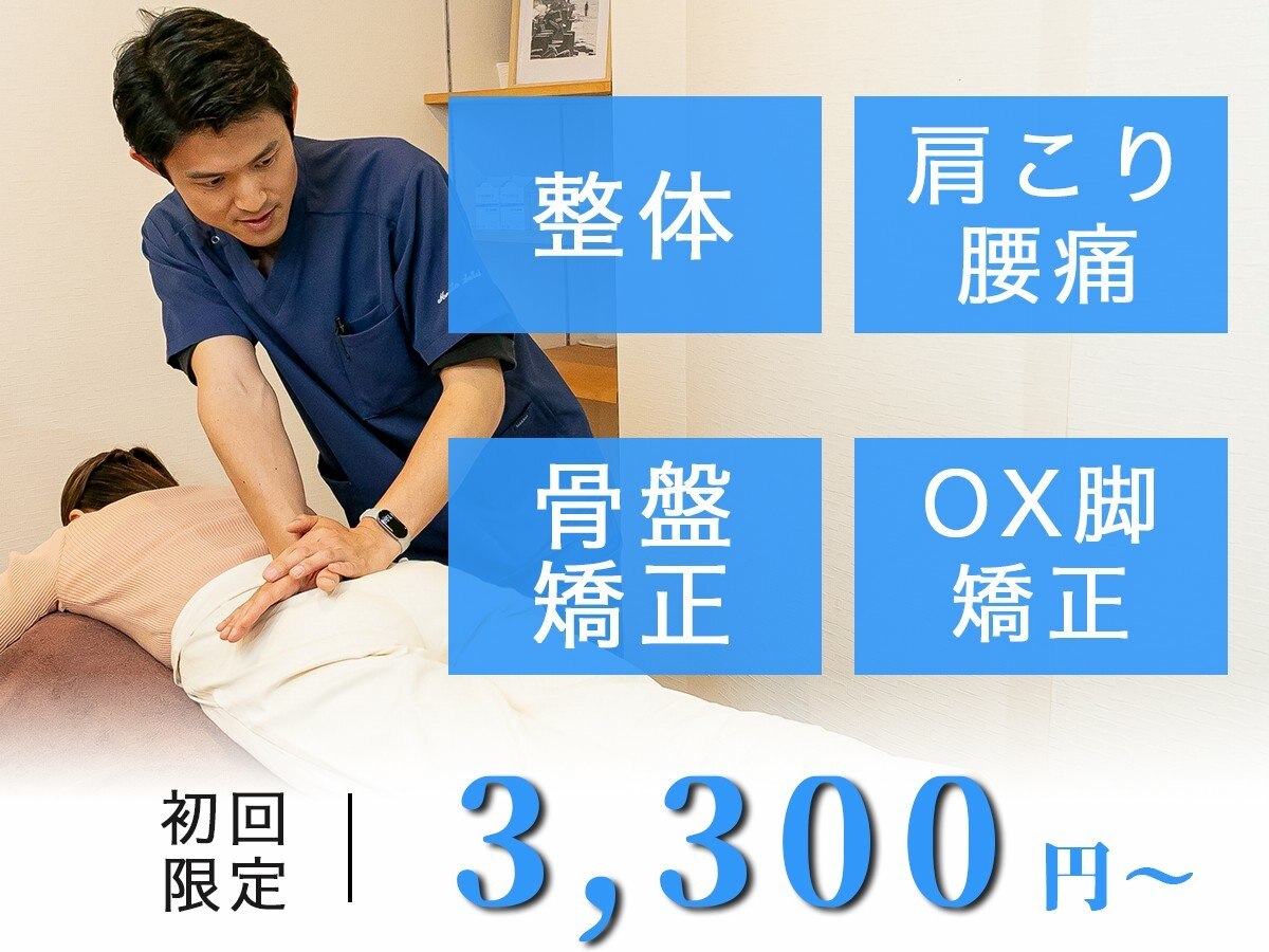 森田整体 瑞穂店｜ホットペッパービューティー