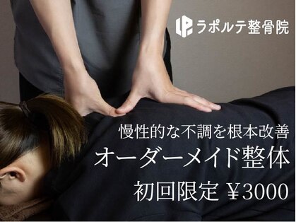 ラポルテ(La'Porte)の写真