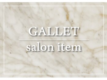 ギャレット(GALLET)/札幌/大通り/狸小路/西８丁目