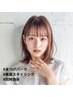 人気NO.１【目もとケア】まつパ＆美眉スタイリング同時施術♪９９００円