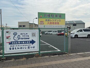 ほぐし屋 うたたね/駐車場あります!