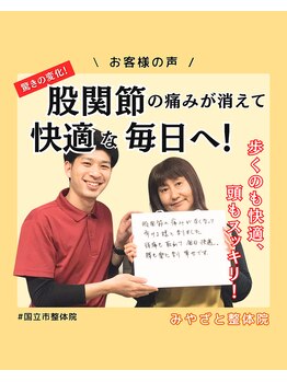 みやざと整体院/【膝痛】お客様の声！！