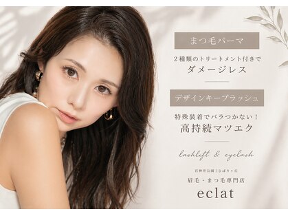 エクラ ひばりヶ丘(eclat)の写真