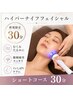 【新規/お顔集中ケア】小顔ケア・むくみにナイフフェイシャル 30分　5,000円