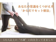 てんゆう整体/あなたの常識をくつがえす整体