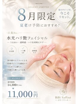 ビビラフィネ(BiBi Raffine)の写真/夏のダメージ、秋まで持ち越さない。40代からの夏老け予防で透明感あふれるハリ艶肌へ。