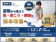 整体院 友(tomo)