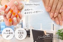 デジャヴ(Dejave)